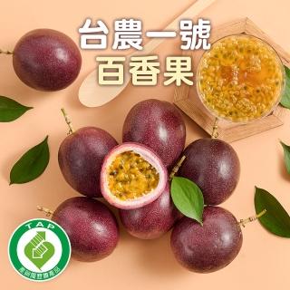 【愛上鮮果】台灣台農一號百香果2.5斤±1.5%x1箱(TGAP產銷履歷/匯通果菜生產合作社)
