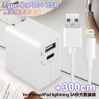 【TOPCOM】Type-C PD+USB雙孔快充充電器+ iPhone/IPAD系列 Lightning 3A急速充電傳輸線-300cm