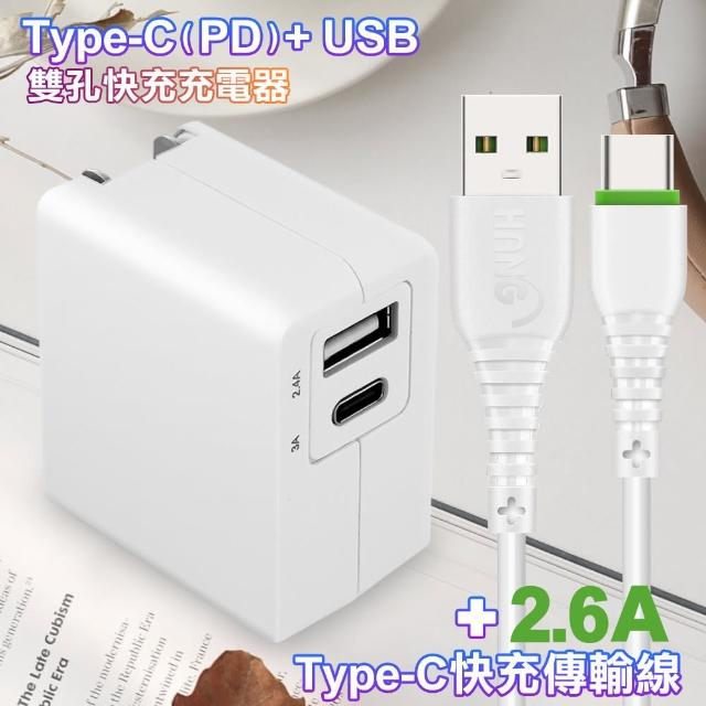 【TOPCOM】Type-C PD+USB雙孔快充充電器+2.6A TYPE-C to USB-A 快速充電傳輸線R6-白100cm