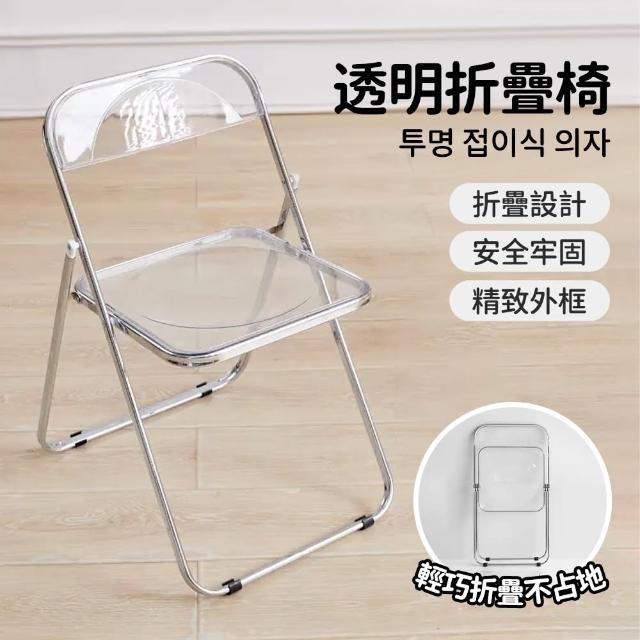 【ZAIKU 宅造印象】簡約透明折椅/化妝椅/會議椅/網紅椅/折椅(免安裝 可折 亞克力)