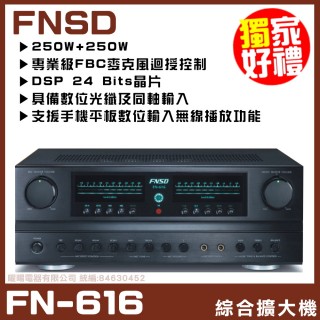 【FNSD】FN-616 立體聲綜合擴大機(24位元數位音效 具藍芽快速播放)