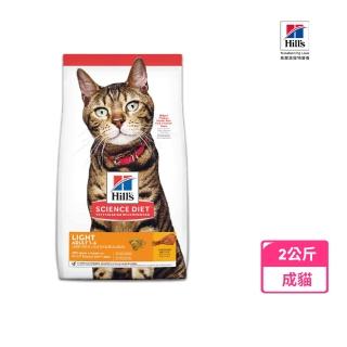 【Hills 希爾思】低卡配方 成貓 雞肉 2公斤(貓飼料 貓糧 減重 寵物飼料)
