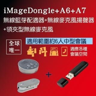 【iMage A6+Dongle+A7】USB/藍芽無線麥克風會議揚聲器+Dongle+領夾麥克風