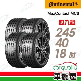 【Continental 馬牌】ContiMaxContact 6 MC6 運動操控輪胎_四入組_245/40/18(車麗屋)