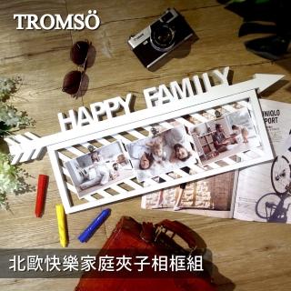 【TROMSO】北歐快樂家庭夾子相框組(夾子相框)