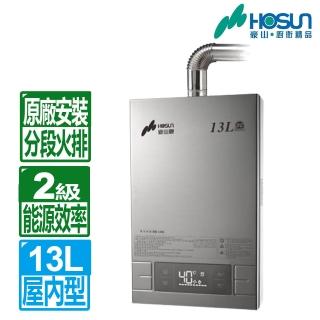 【豪山】13L分段火排數位變頻強制排氣熱水器HR-1301(NG1/LPG/FE式 基本安裝)