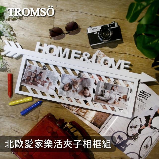 【TROMSO】北歐愛家樂活夾子相框組(夾子相框)