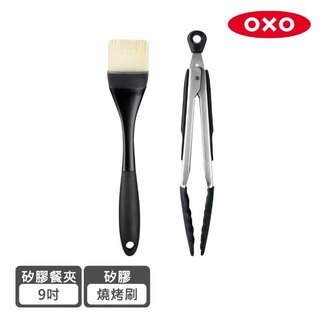 【OXO】燒烤行家兩件組(矽膠燒烤刷+9吋矽膠餐夾)