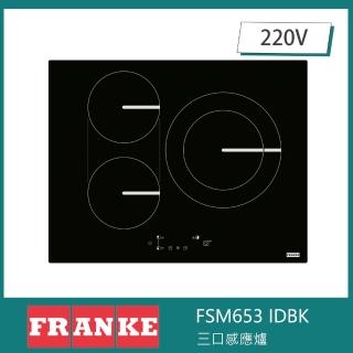 【FRANKE】三口感應爐 9段火力 跨區橋接 大廚助理 觸控操作(SMART系列 FSM653 IDBK)
