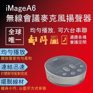 【iMage A6】USB/藍芽無線麥克風會議揚聲器(可串聯最多6台)