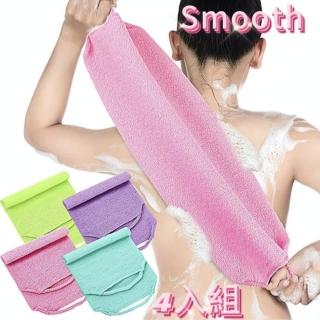 【Smooth】美容彈力沐浴巾 4入組(洗澡巾/沐浴巾/去角質)