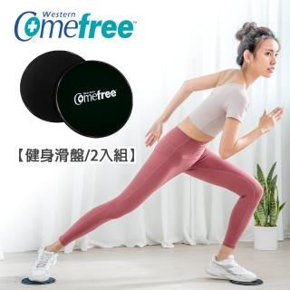【Comefree】健身瑜珈運動滑盤/肌力鍛鍊滑行盤(兩入組-台灣製)