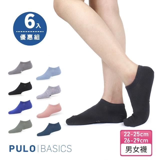 【PULO】6雙組 純棉純色隱形襪(裸襪/襪子/隱形襪/男襪/女襪/襪/襪子/運動襪)