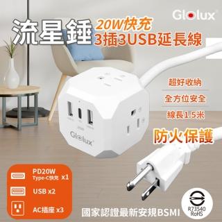 【Glolux】PD20W 3P插座USB延長線 防火耐熱過載保護 安全電源延長線-1.5M(3P插座x3+USBx2+Type-Cx1)