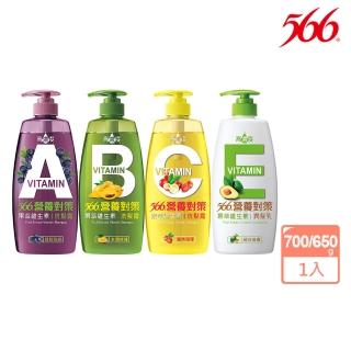 【566】營養對策果萃洗潤髮乳-700/650g(維生素A蓬鬆/維生素B水潤/維生素C鎖色/維生素E滋養 任選)