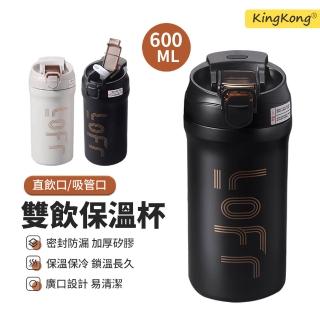 【kingkong】商務316不鏽鋼內膽咖啡保溫杯600ML(雙飲/隨行杯/大容量水杯/咖啡杯)