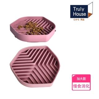 【Truly House】寵物頂級矽膠慢食碗 加大款 防打翻設計/防噎食碗/寵物碗(兩色任選)