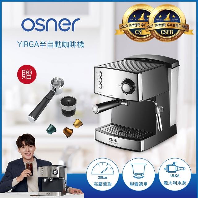【Osner 韓國歐紳】YIRGA 半自動義式咖啡機+膠囊專用咖啡機把手組合