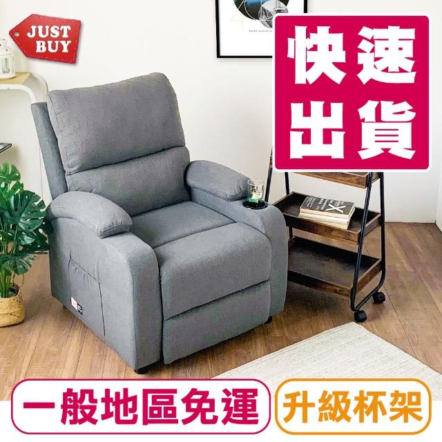 【JUSTBUY】貝里亞杯架獨立筒沙發躺椅-SS0024(一般地區免運)