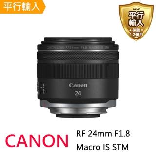 【Canon】RF 24mm F1.8 Macro IS STM(平行輸入)