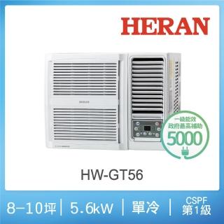 【HERAN 禾聯】8-10坪 R32 一級變頻冷專窗型空調(HW-GT56)