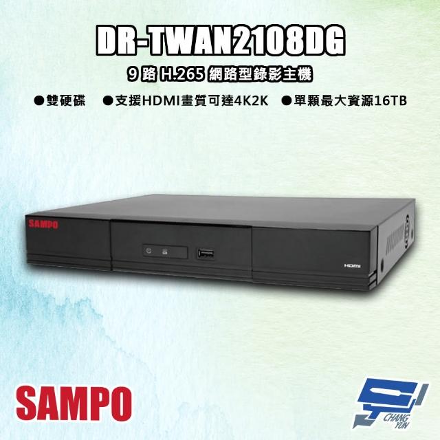 【CHANG YUN 昌運】SAMPO聲寶 DR-TWAN2108DG 9路 H.265 網路型錄影主機