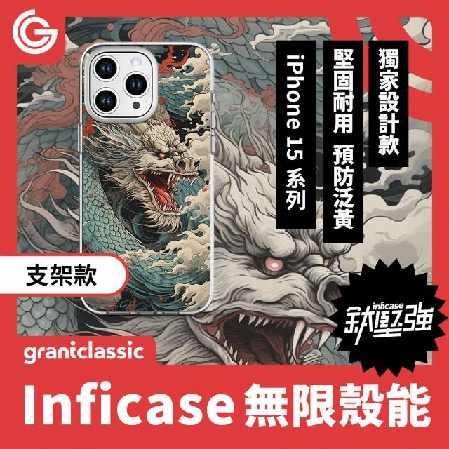 【grantclassic】無限殼能 iPhone 15系列 鈦堅強設計款 支架手機殼-浮世繪青龍 #CAS00050(官方品牌館)