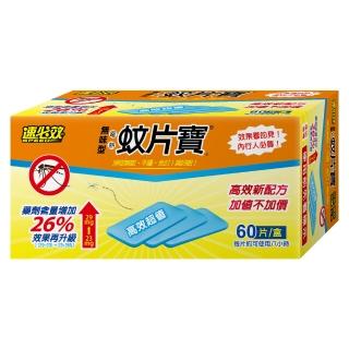 【速必效】無味型電熱蚊片寶-U(60片-電蚊香片)