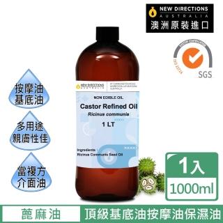 【NEW DIRECTIONS】澳洲原裝頂級基底油按摩油保濕油1L(蓖麻油/Castor)