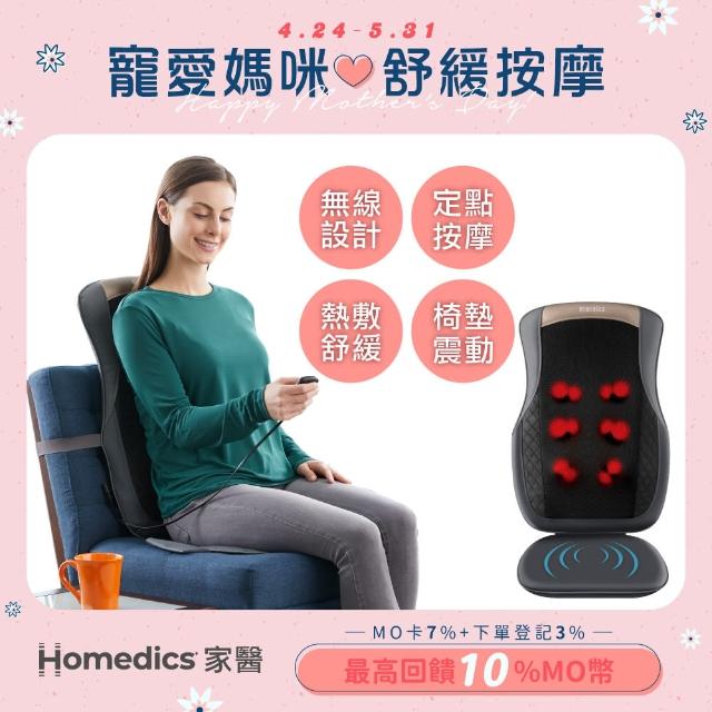 【HOMEDICS 家醫】無線溫感指壓按摩椅墊(MCS-624H)