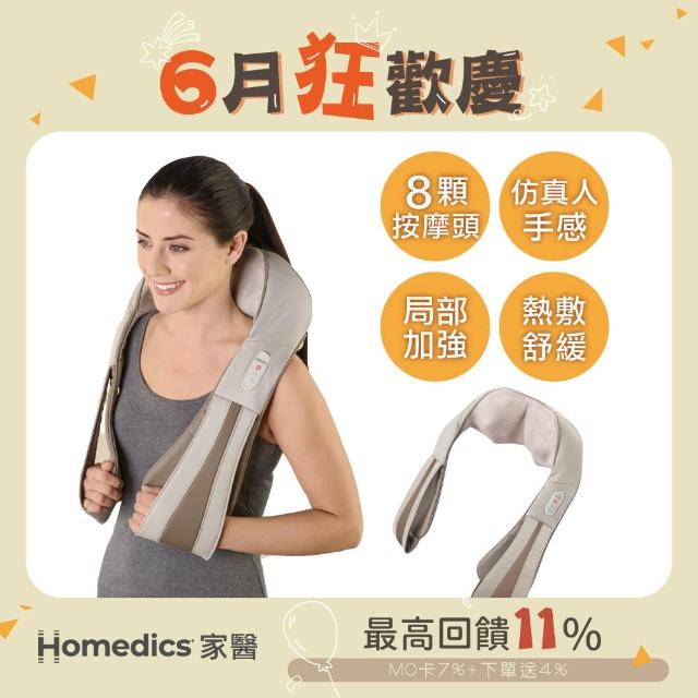 【HOMEDICS 家醫】三段式溫感肩頸按摩器(NMS-620H)