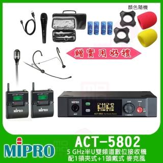 【MIPRO】ACT-5802 配1領夾式+1頭戴式 麥克風(5GHz數位雙頻道接收機)