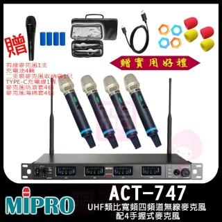 【MIPRO】ACT-747(UHF類比寬頻四頻道無線麥克風ACT-700H)