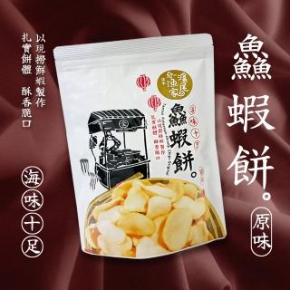 【滬尾漁家】淡水 鮮蝦餅 原味(70g/包)