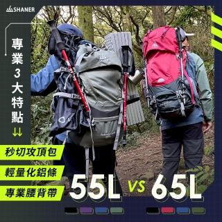 【SHANER】專業登山背包-加大升級山人登山包65L(多重升級 容量更大 13段可調式背長)