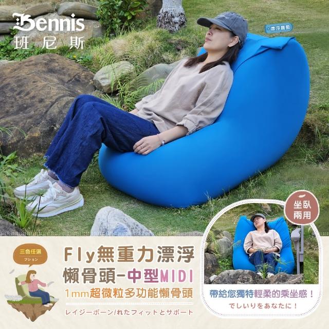【班尼斯】Fly無重力漂浮懶骨頭中型MIDI(懶人沙發)