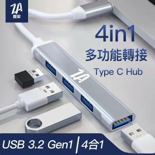 【ZA安】4合1 Type A/Type C Hub多功能集線擴充USB轉接器頭(M1/M2 MacBook/平板/筆電 Type-C/A Hub週邊)