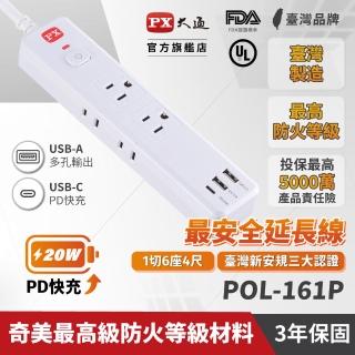 【PX 大通-】買二送一Type c 快充 業界最高3年保固網路獨家 USB 三孔插座/電源延長線 PD(POL-161P 3入組)