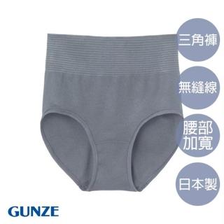【Gunze 郡是】舒適合身收腰無痕小褲(深藍)