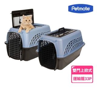 【Petmate】雙門式運輸籠33P-(適合中小型毛小孩)