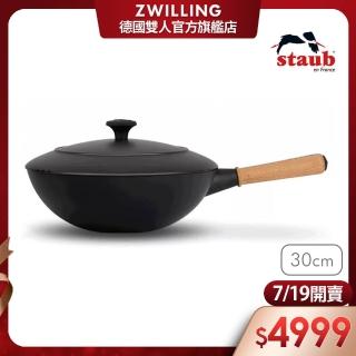 【法國Staub】無塗層不易鏽中式鐵炒鍋30cm(含蓋)