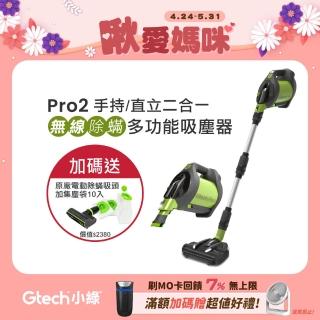 【Gtech 小綠】Pro2 專業版無線吸塵器