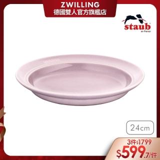 【法國Staub】圓形陶瓷湯盤24cm-日暮粉