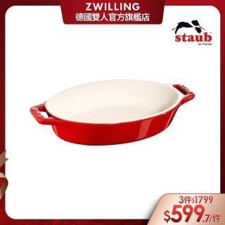 【法國Staub】橢圓型陶瓷烤盤17x11cm-0.4L(櫻桃紅)