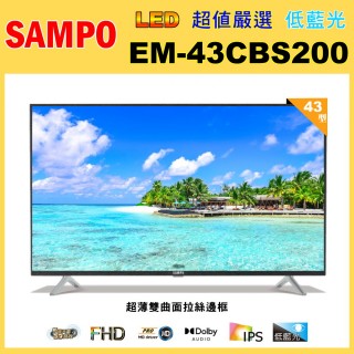【SAMPO 聲寶】43型FHD低藍光轟天雷顯示器無視訊盒(EM-43CBS200 福利品)
