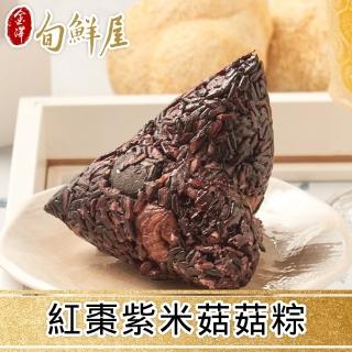 【金澤旬鮮屋】素食 紅棗紫米菇菇粽4顆(200g/顆;2顆/包_猴頭菇_素粽)