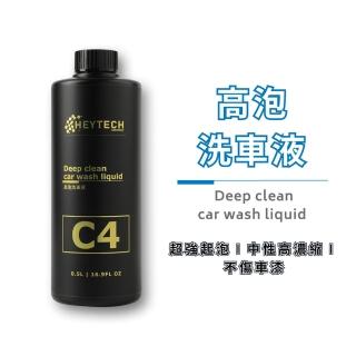 【HeyTech】C4高泡洗車液(500ML/台灣製造/泡沫精濃縮款/清潔劑/車身清潔/洗車劑/超綿泡沫精)