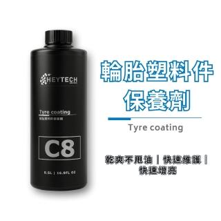 【HeyTech】C8輪胎塑料件保養劑(500ML/台灣製造/深層滋養/驅水防汙/延長輪胎壽命)