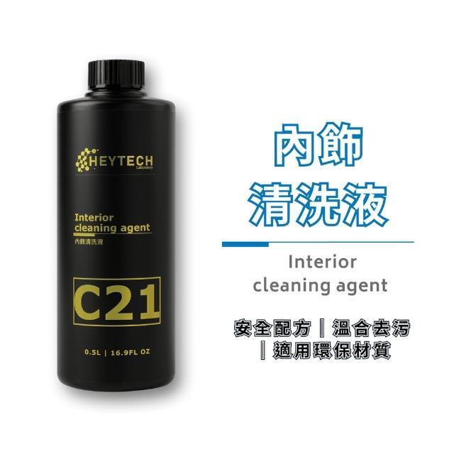 【HeyTech】C21內飾清洗液(500ML/台灣製造/皮革/塑膠件/內飾板/髒污卡垢)