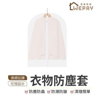 【wepay】衣物防塵套 60x140cm(防塵袋 衣服透明防塵袋 防塵罩 拉鍊防塵袋)